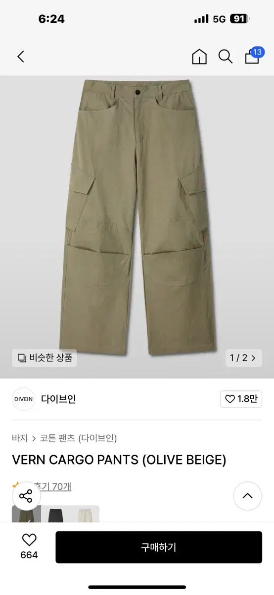 다이브인 베른카고팬츠